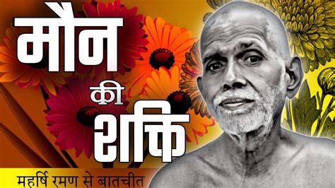 मौन की शक्ति।raman Maharishi Hindi Spiritual Audiobook।power Of Silence