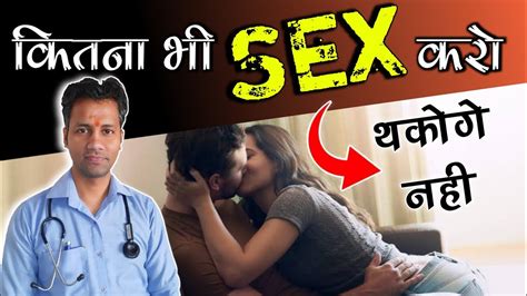How To Boost Sexual Health Increase Strength And Power Weakness After Sex Dr Tarun YouTube