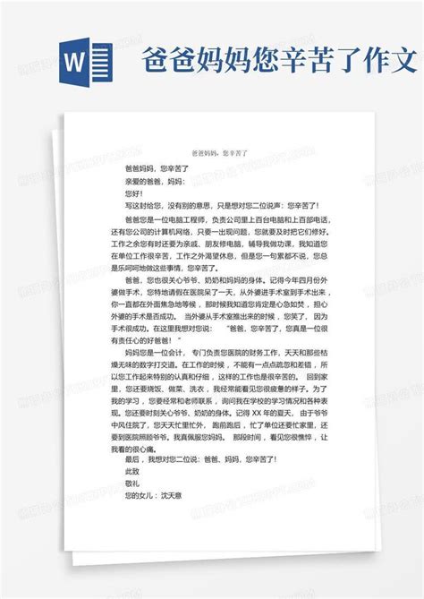 爸爸妈妈 您辛苦了 作文600字 小学四年级作文 Word模板下载 编号lbxbjgpn 熊猫办公