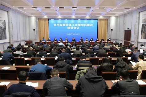 盐城市发展和改革委员会 发改要闻 2023年全市发展改革工作暨党风廉政建设会议召开