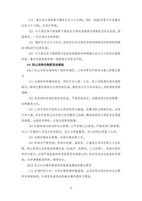 国家能源局发布《防止电力生产事故的二十五项重点要求（2023版）》 中国能源研究会