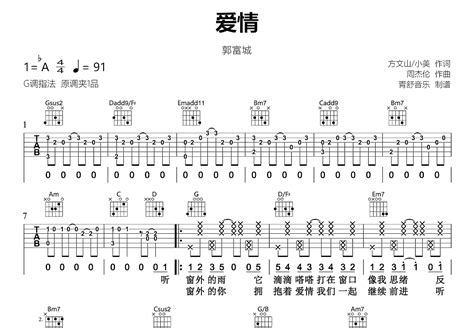 爱情吉他谱郭富城g调弹唱64专辑版 吉他世界