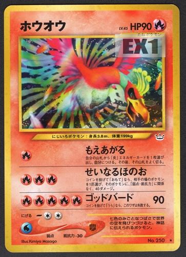 ホウオウ 旧裏面 キラ ポケモンカード Neo Lv45 未使用 美品 Blogknakjp