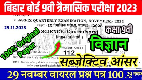 Bihar Board Class Th Science Subjective Monthly Exam Class Th