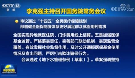 “十四五”全民医保规划审议通过 这次“国常会”特别提到6大人群