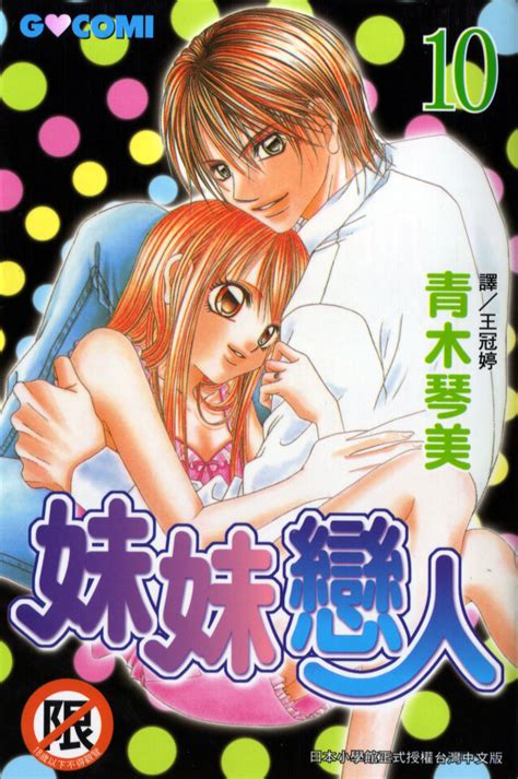 Boku wa Imouto ni Koi wo Suru (I Love My Little Sister) - Aoki Kotomi