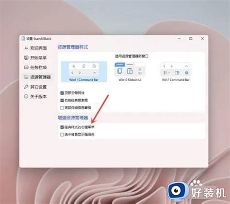 Win11菜单如何恢复到win10windows11右键改回windows10样式的步骤好装机