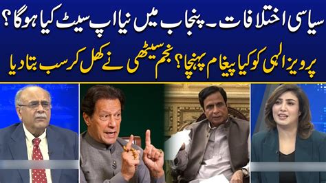 Important Message To Pervaiz Elahi Big Upset In Punjab Najam Sethi