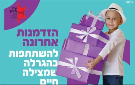 המכירה הסינית ה 15 של ארגון עזר מציון יוצאת לדרך בסימן שילוב מנצח