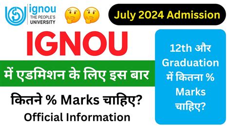 IGNOU म एडमशन क लए कतन Marks चहए IGNOU Admission 2024