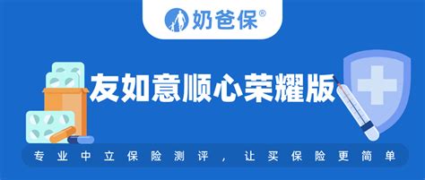 友邦友如意顺心荣耀版重大疾病保险保障怎么样？值得买吗？ 知乎