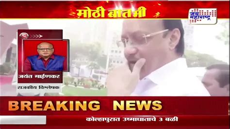 Ajit Pawar अजित पवारांकडे ४० आमदारांच्या सह्या Marathi News Youtube