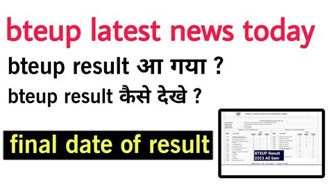 Bteup Odd Sem Result Bteup Odd Semester Result Kab Aayega