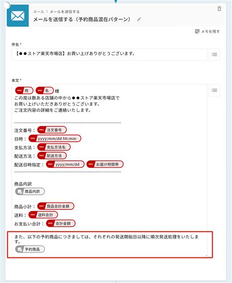 楽天市場 Rms｜予約商品を含むかどうかで、サンクスメールの文面を自動で変える Tēps テープス Ec の業務効率化ツールを自分でつくる