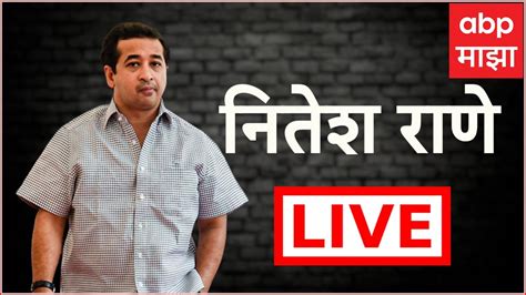 Nitesh Rane LIVE YouTube