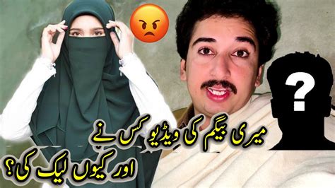 Meri Wife Ki Video Kis Nay Or Kion Leak Ki 😡😡 Youtube