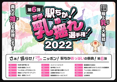 風俗経営サクセスサポート｜information 2022年『 第6弾乳揺れ選手権』エントリーに関しまして重要なお知らせ