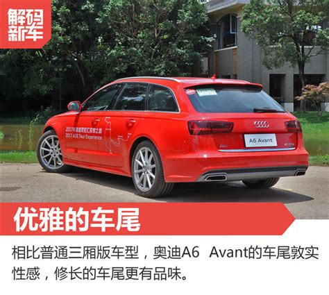 新车解码：奥迪a6 Avant到底怎么样？ 新浪汽车