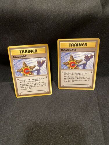 Misty S Tears Trainer 1998 Banned Art Misty Japanese Gym Pokemon Card