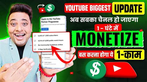 आया कमाल का Update🥳 अब सबका चैनल होगा Monetize बस करो ये 1 काम 🥳