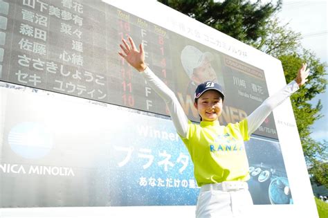 ルーキーの川﨑春花が4打差逆転で記録づくめの初優勝！ 同世代の陰に隠れていた存在がまさかの大仕事 みんなのゴルフダイジェスト