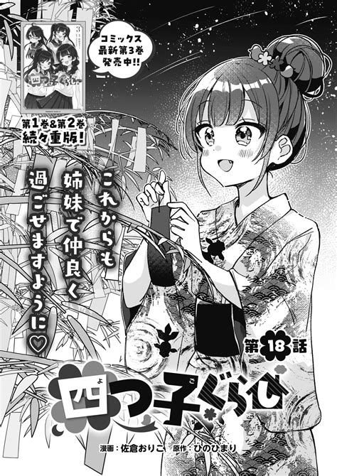 角川つばさ文庫公式 On Twitter 185万部突破‼️ の大人気シリーズ 🌸🐦『四つ子ぐらし』マンガ最新話更新！☁️🌙 一花の