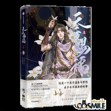 Official Original Tian Guan Ci Fu Tgcf Hua Cheng Xie Lian Manhua