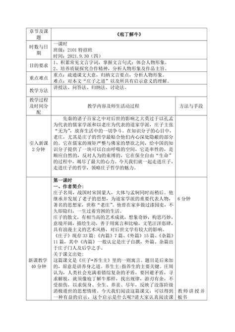 1 3《庖丁解牛》教案 2021 2022学年统编版高中语文必修下册 21世纪教育网