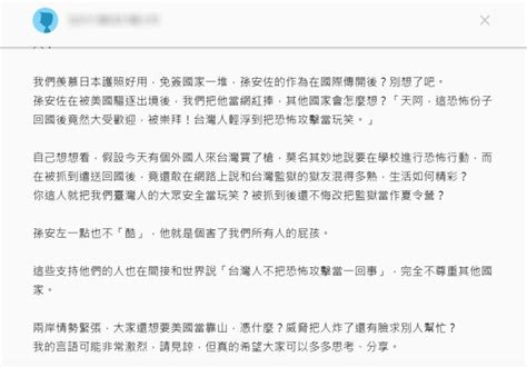 恐攻人物竟捧成網紅？孫安佐被狠批「害了所有台灣人」 娛樂 Nownews今日新聞