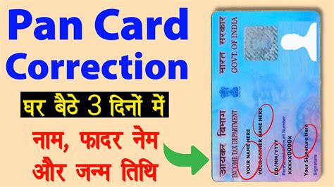 Pan Card Correction Online Pan Card Name Correction Online Pan Card