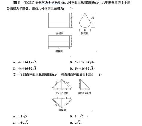 高中数学必修二立体几何突破点（二）空间几何体的表面积与体积 每日头条