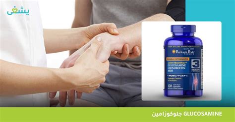 ما هو جلوكوزامين Glucosamine وما فائدته في علاج آلام المفاصل