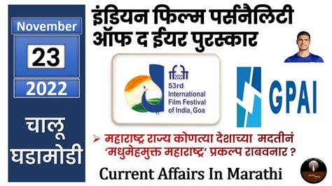 Current Affairs Marathi Today Current Affairs In Marathi