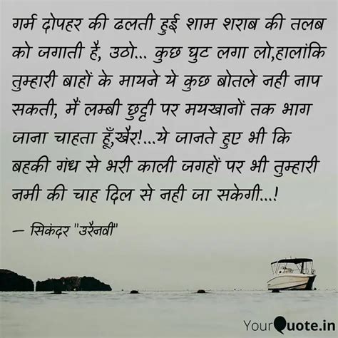 गर्म दोपहर की ढलती हुई शा Quotes And Writings By Surendra Chauhan