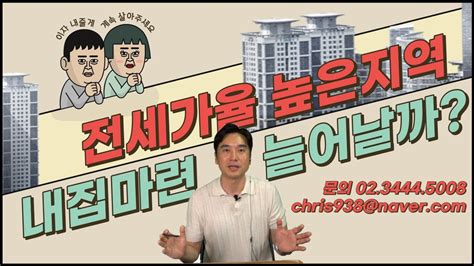 장대장tv 전세가율 높은지역 내집마련 늘어날까 부동산정책 부동산전망 금리인상 Youtube