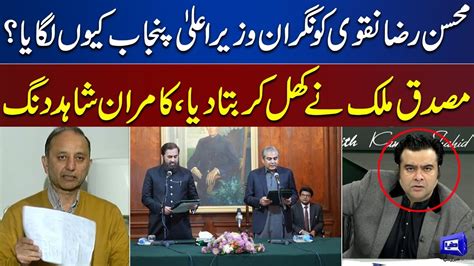 Mohsin Raza Naqvi Ko Caretaker CM Kyon Lagaya Musadik Malik Reveals