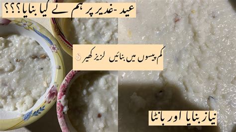 Kheer In Low Budget Lazeeza Kheer Jesa Zaiqa Eid E Gadeer Par