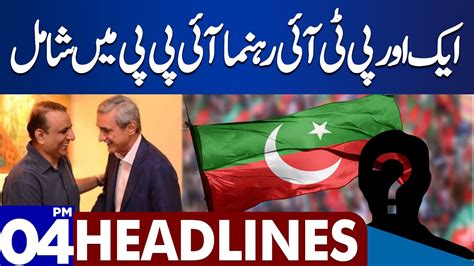 Dunya News Headlines 04 00 PM Another PTI Leader Joined IPP 16 Dec