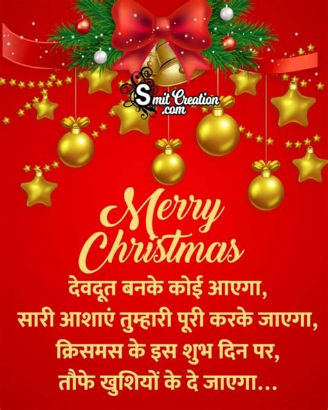 Merry Christmas Shayari In Hindi SmitCreation