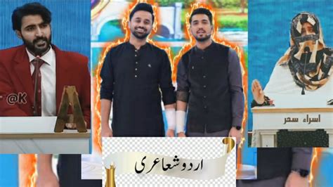 Waseem Badami And Iqrar Ul Hassan Shah Poetry Show Best Urdu Poetry