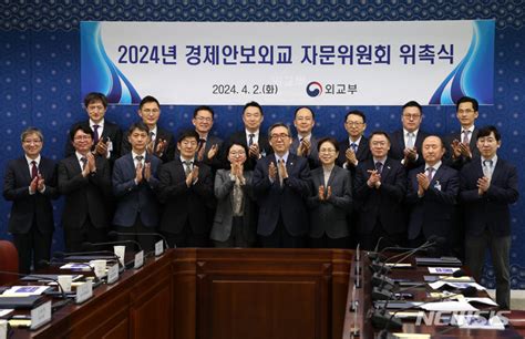 2024년 경제안보외교 자문위원회 위촉식 공감언론 뉴시스통신사