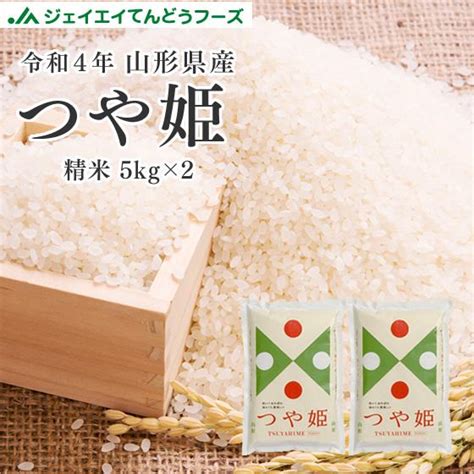 精米時期訳あり 米 つや姫 お試し 10kg 5kg×2袋 つや姫 山形県産 令和4年産 精米 Rts1004 Ty Wjaてんどう