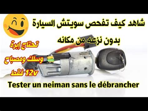 Comment Tester Un Neiman Sans Le D Brancher