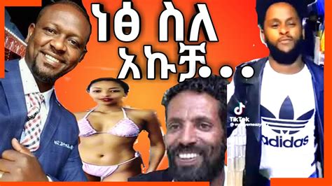 🔴አለክስ ባቡጂን ፊልም አቁም ያለበት ምክንያት እና የ Tiktokጉድነፃነት ወርቅነህ ተናገረseifu