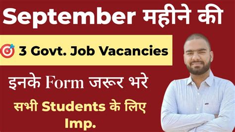 September म आन वल नय Vacancies Upcoming Govt Job Vacancies