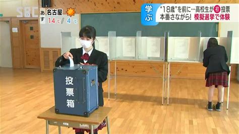 18歳を前に…高校生が投票を体験「模擬選挙」 長野・松本市 Tbs News Dig