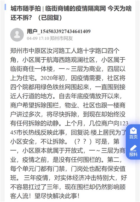 大象帮丨不到一天时间 郑州汝河路工人路口的这处隔离网终于拆了！腾讯新闻