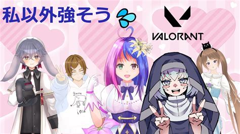 【valorant】みんな強そうだから守ってもらいたい💦フルパでヴァロラント🎵【vtuber Youtube