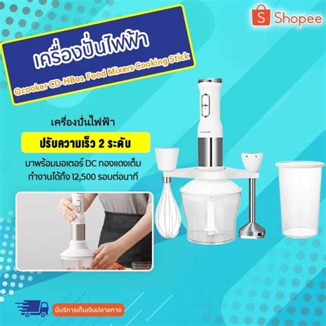 XIAOMI Qcooker CD HB01 Food Mixers Cooking Stick เครองปนมอไฟฟา