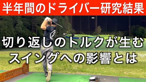 最大効率グリップで飛距離アップ！飛距離と方向性のバランスについて、半年間の練習によって分かった事をお話します。 Youtube